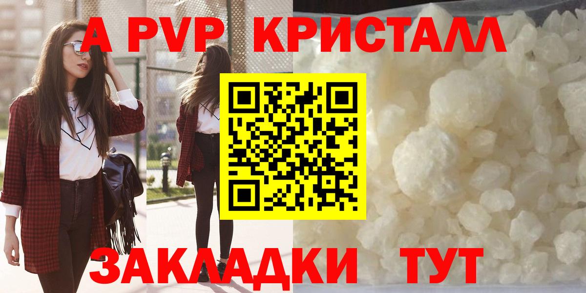 A PVP Crystall  Вход с VPN  A PVP СК  A PVP мука  Кизляр 