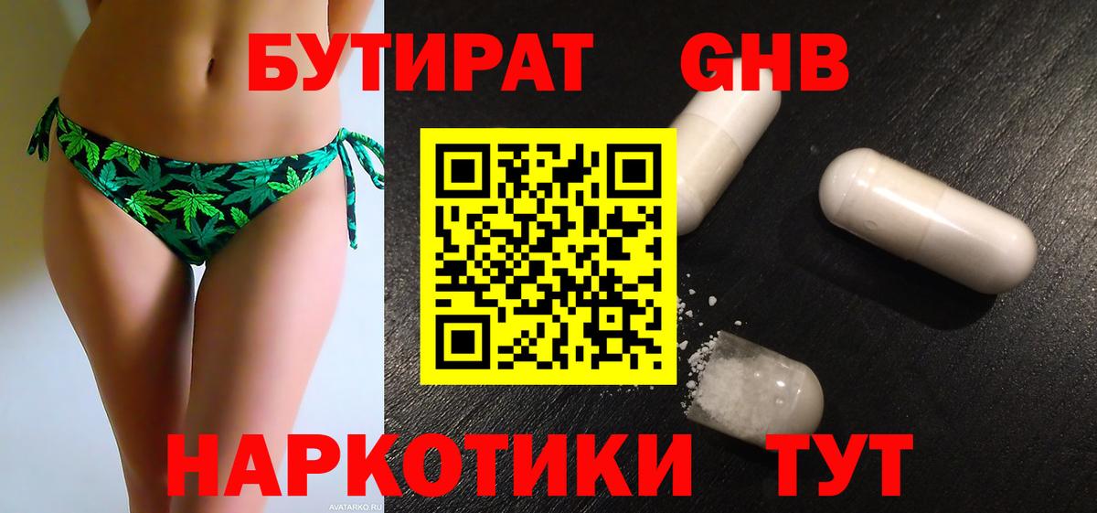 Кизляр  БУТИРАТ GHB  Вход с VPN 
