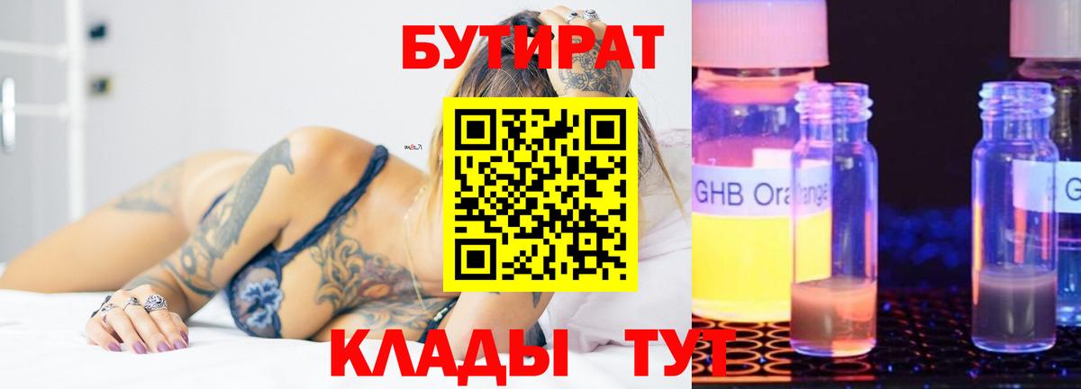 БУТИРАТ оксана Кизляр