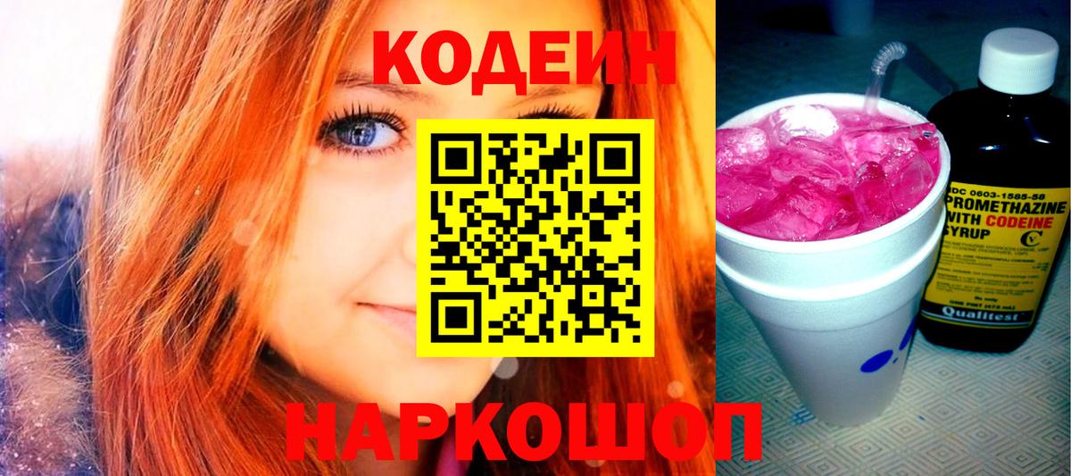 Кодеиновый сироп Lean Purple Drank Кизляр