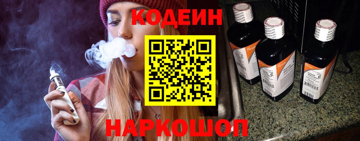 Кизляр  Codein Purple Drank  Кодеин Purple Drank  Вход с VPN 