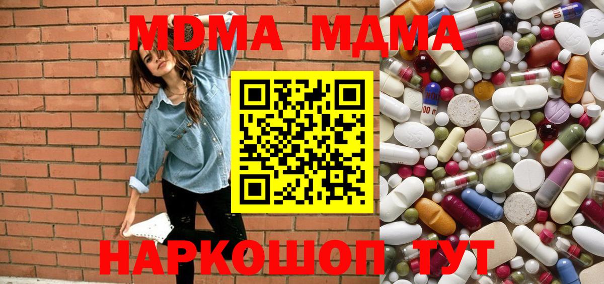 МДМА молли  МДМА Molly  Вход с VPN  MDMA  Кизляр 