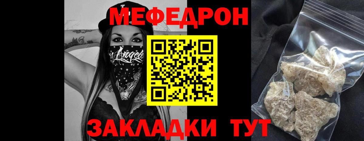 Мефедрон кристаллы Кизляр